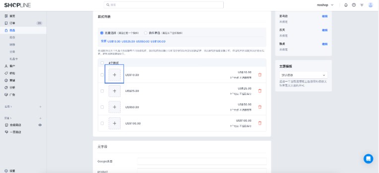 SHOPLINE商品/图片SEO