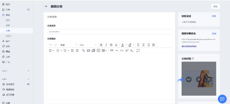 SHOPLINE商品/图片SEO
