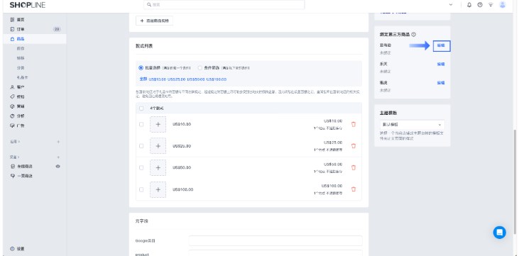 SHOPLINE第三方商品绑定