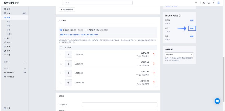 SHOPLINE第三方商品绑定