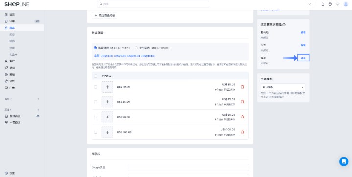 SHOPLINE第三方商品绑定