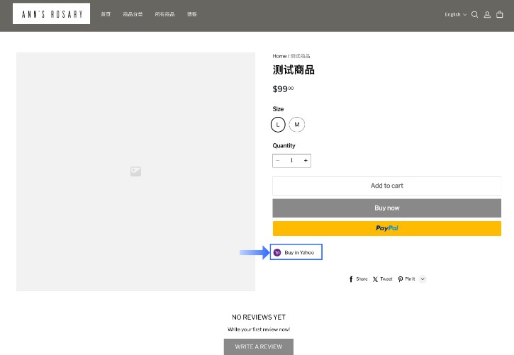 SHOPLINE第三方商品绑定