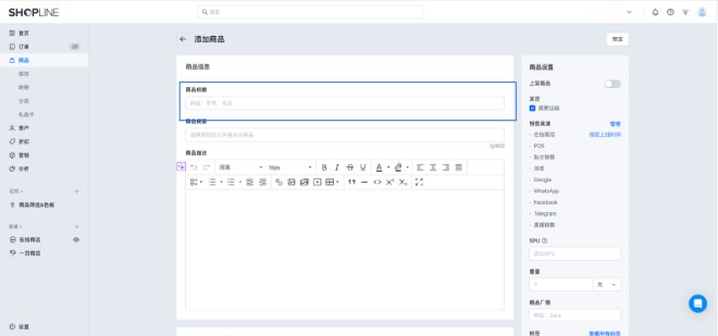 SHOPLINE商品运营管理