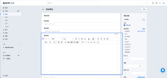 SHOPLINE商品运营管理