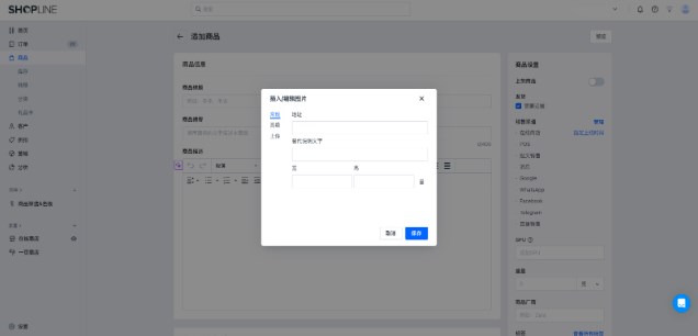 SHOPLINE商品运营管理