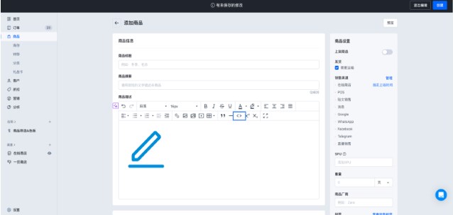 SHOPLINE商品运营管理