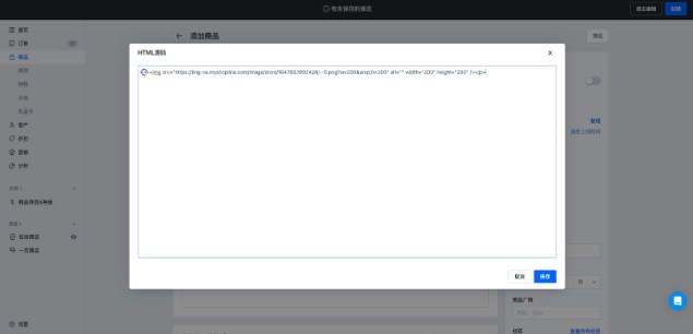 SHOPLINE商品运营管理