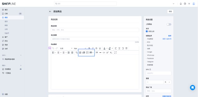 SHOPLINE商品运营管理