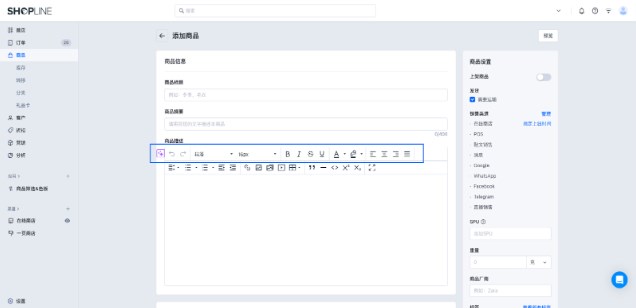 SHOPLINE商品运营管理