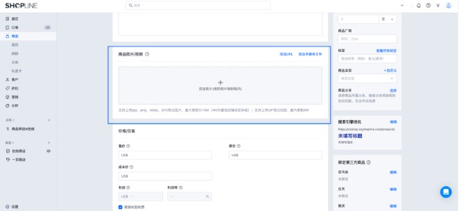 SHOPLINE商品运营管理