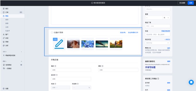 SHOPLINE商品运营管理