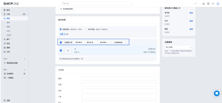 SHOPLINE商品运营管理