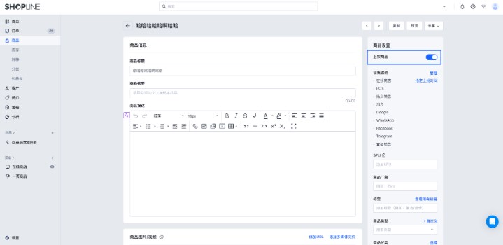 SHOPLINE下架/删除商品