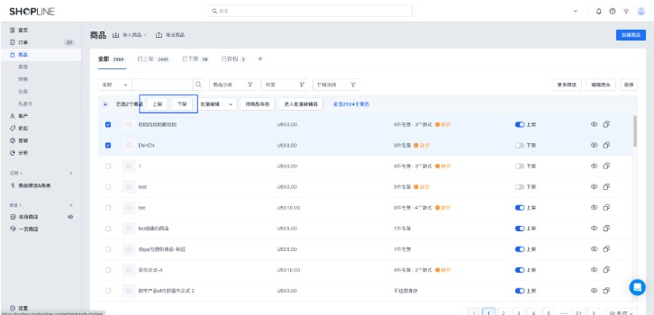 SHOPLINE下架/删除商品