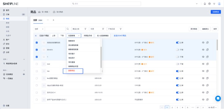 SHOPLINE下架/删除商品
