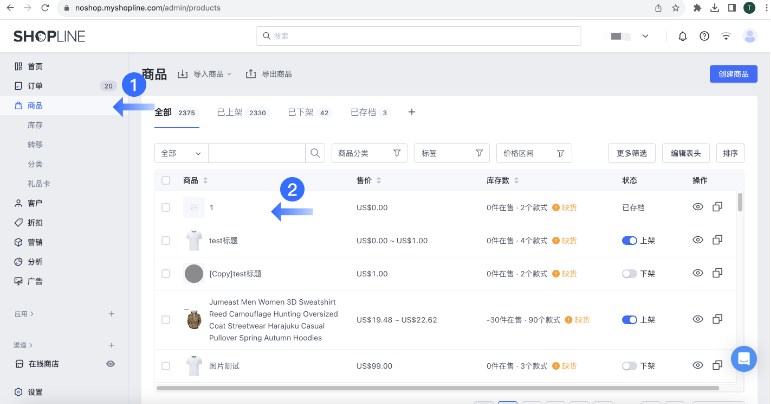 SHOPLINE库存管理