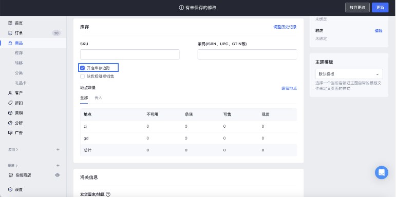 SHOPLINE库存管理