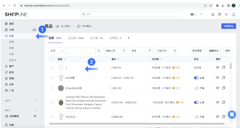 SHOPLINE库存管理 