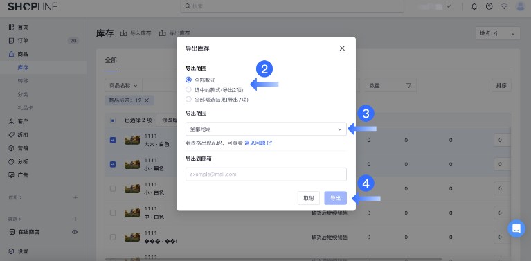 SHOPLINE库存管理