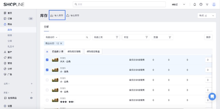 SHOPLINE库存管理