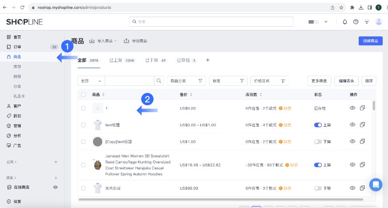 SHOPLINE库存管理