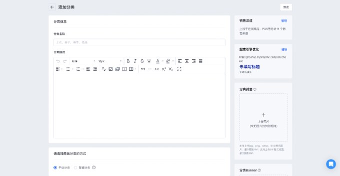 SHOPLINE商品分类管理