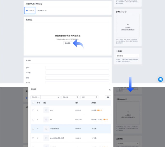 SHOPLINE商品分类管理
