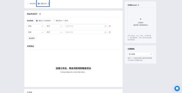 SHOPLINE商品分类管理