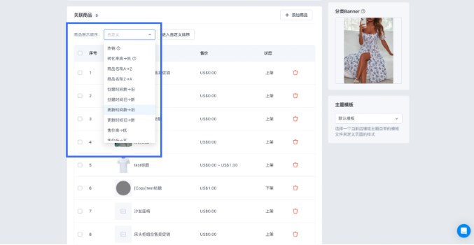 SHOPLINE商品分类管理