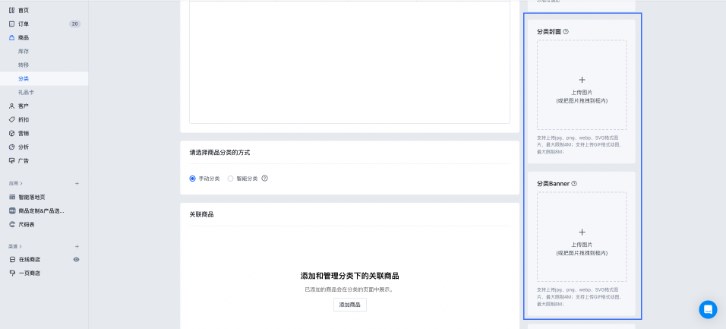 SHOPLINE商品分类管理