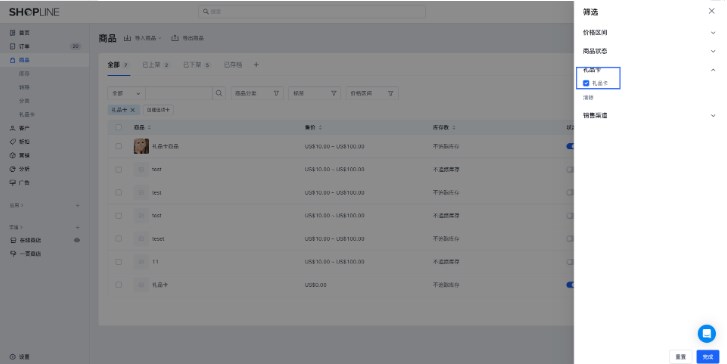 SHOPLINE礼品卡管理