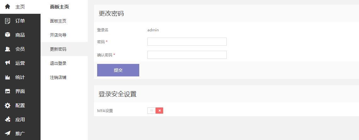 Shopyy后台首页