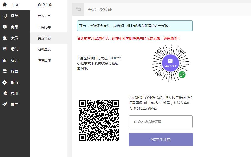 Shopyy后台首页