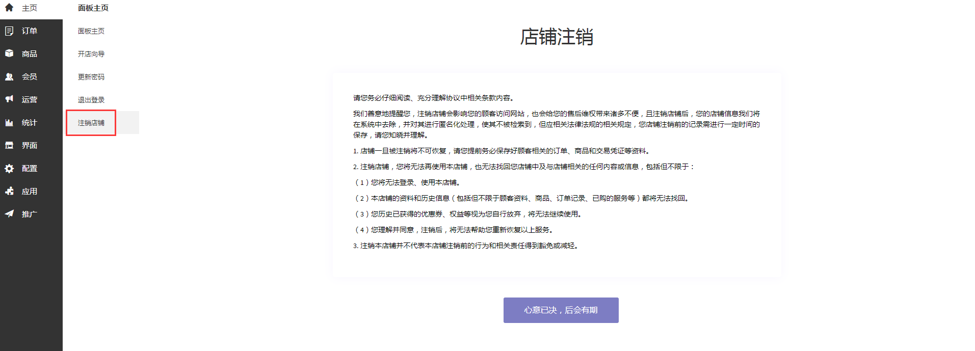 Shopyy后台首页
