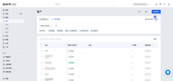 SHOPLINE客户管理