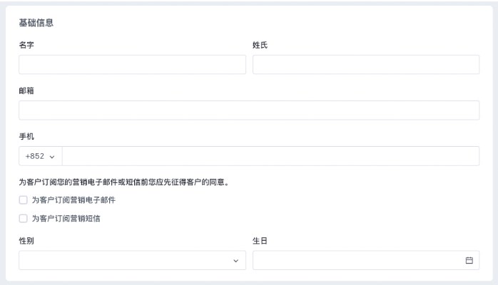 SHOPLINE客户管理