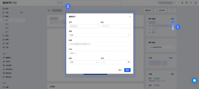 SHOPLINE客户管理