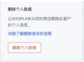 SHOPLINE客户管理