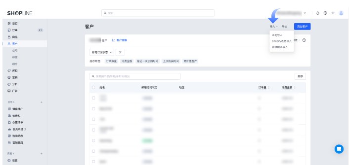 SHOPLINE客户导入