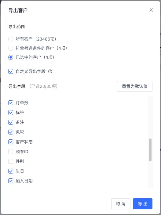 SHOPLINE客户导出