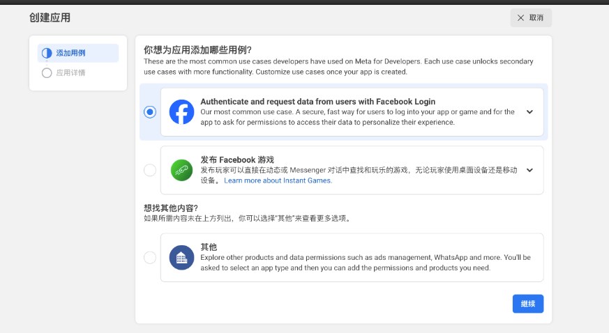 Facebook快速登录