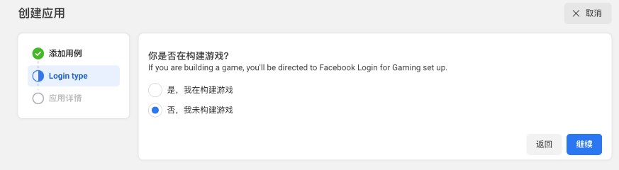 Facebook快速登录