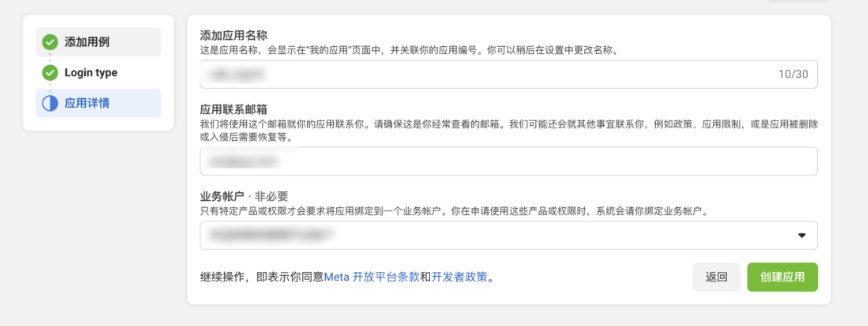 Facebook快速登录