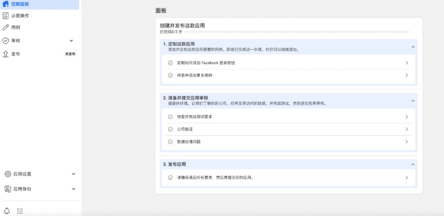 Facebook快速登录