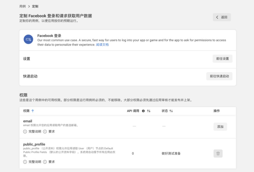 Facebook快速登录