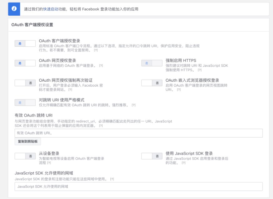 Facebook快速登录
