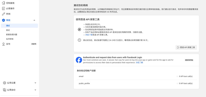Facebook快速登录