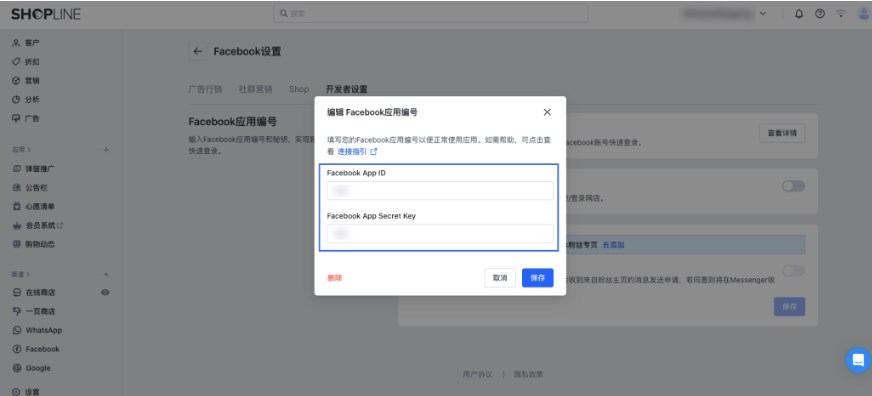 Facebook快速登录