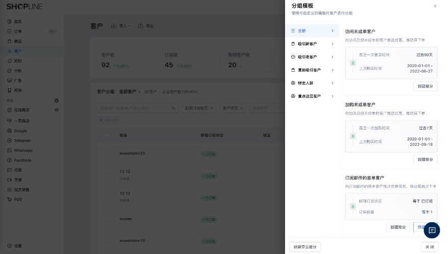 SHOPLINE客户细分
