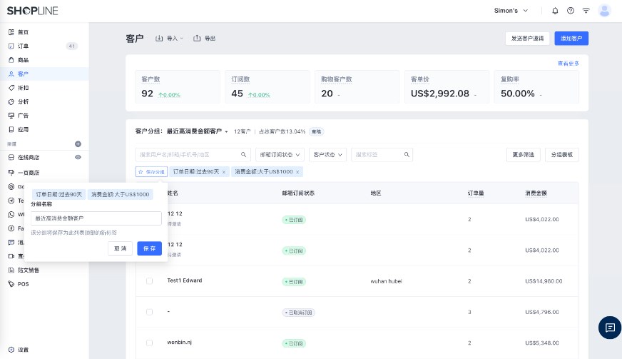 SHOPLINE客户细分